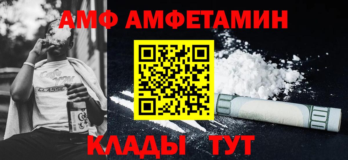 АМФЕТАМИН  Amphetamine Premium  Вход с VPN  Камышин  ОМГ ОМГ зеркало  Amphetamine 