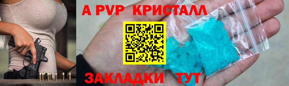 Alpha PVP VHQ  Вход с VPN  Камышин  A PVP Crystall 