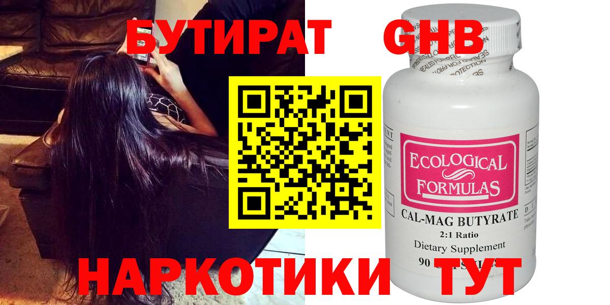 Камышин  Бутират  Вход с VPN  БУТИРАТ оксана 