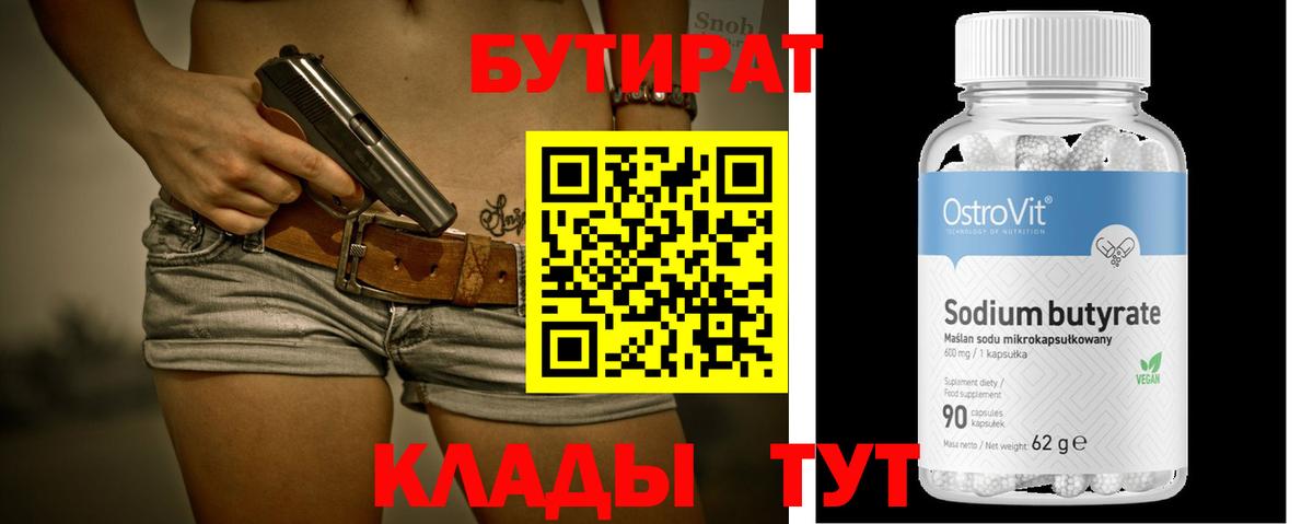 БУТИРАТ BDO 33% Камышин