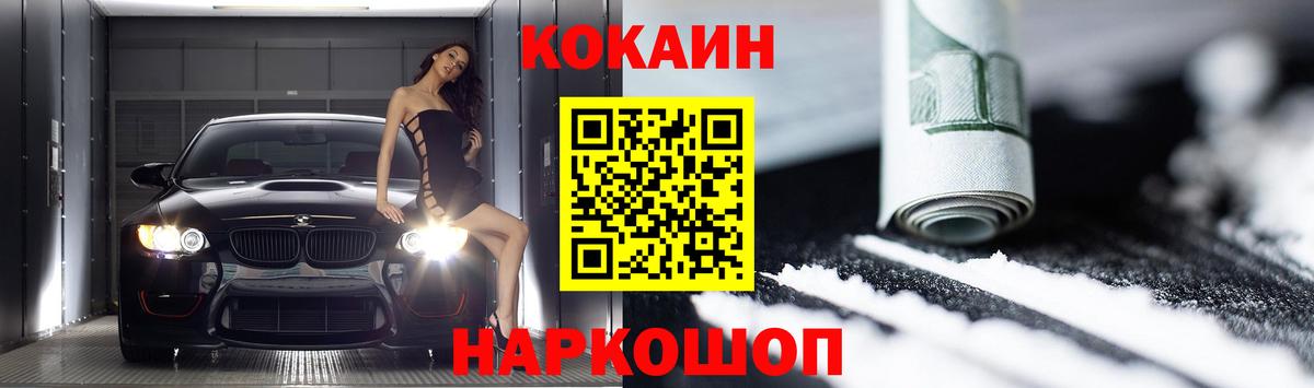 Кокаин Columbia  Кокаин  Вход с VPN  Камышин  Cocaine FishScale 