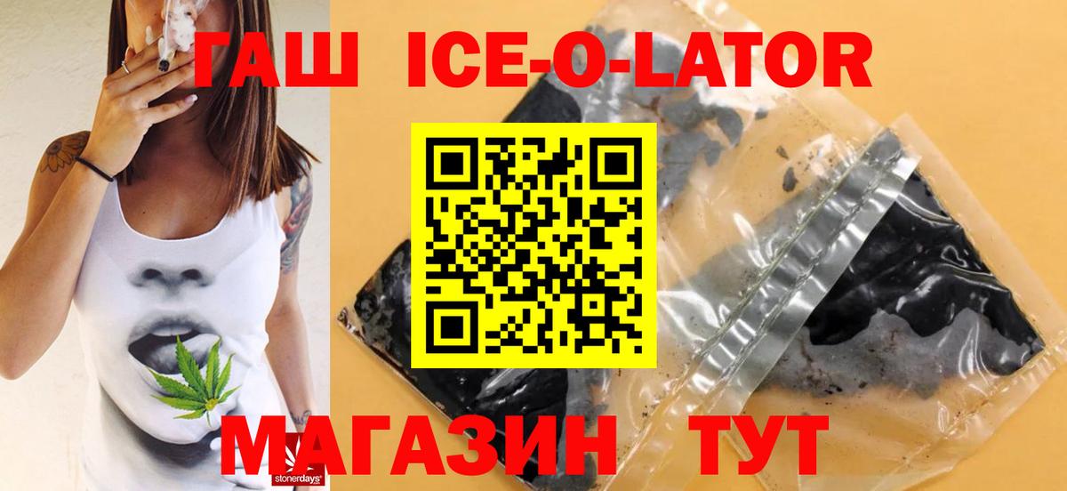 ГАШ гашик  ГАШ Ice-O-Lator  Камышин  Вход с VPN 