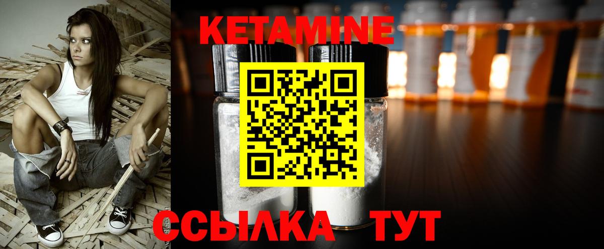 КЕТАМИН ketamine Камышин