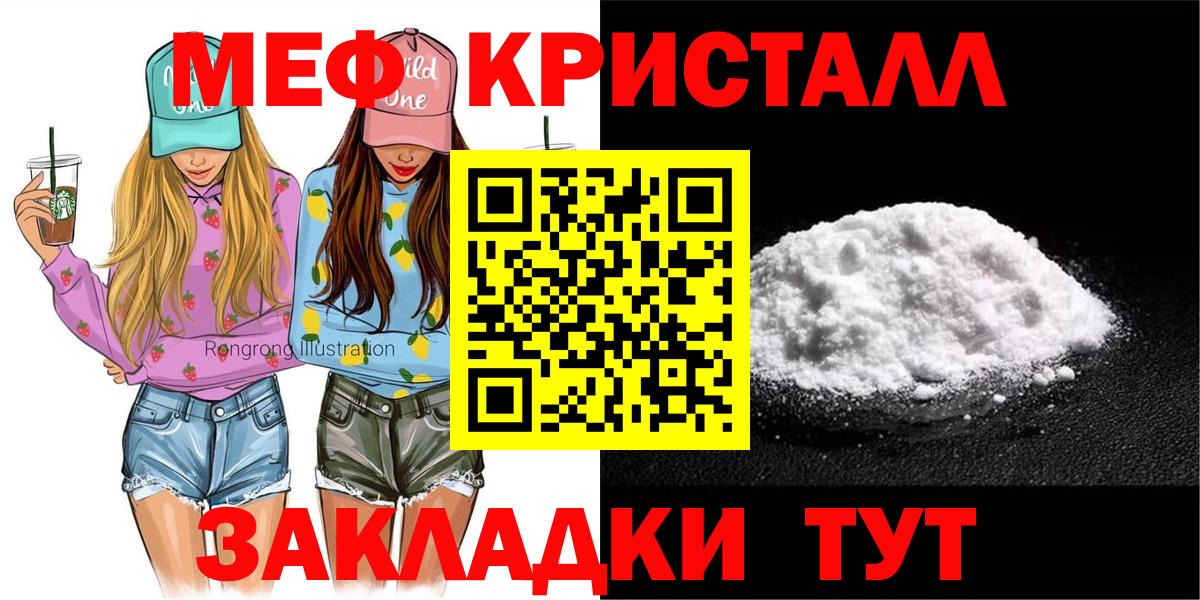 Меф мяу мяу кристаллы Камышин