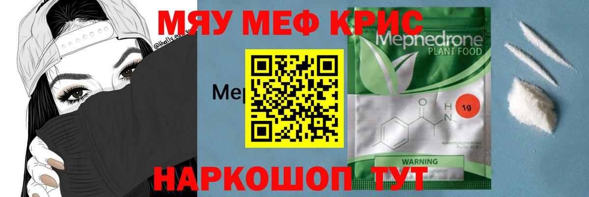 МЯУ-МЯУ мука  МЕФ мяу мяу  Вход с VPN  Камышин 